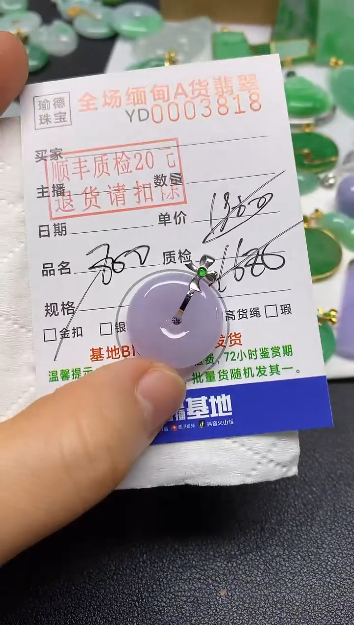 【闪购商品】翡翠吊坠(不含链)未镶嵌平安扣