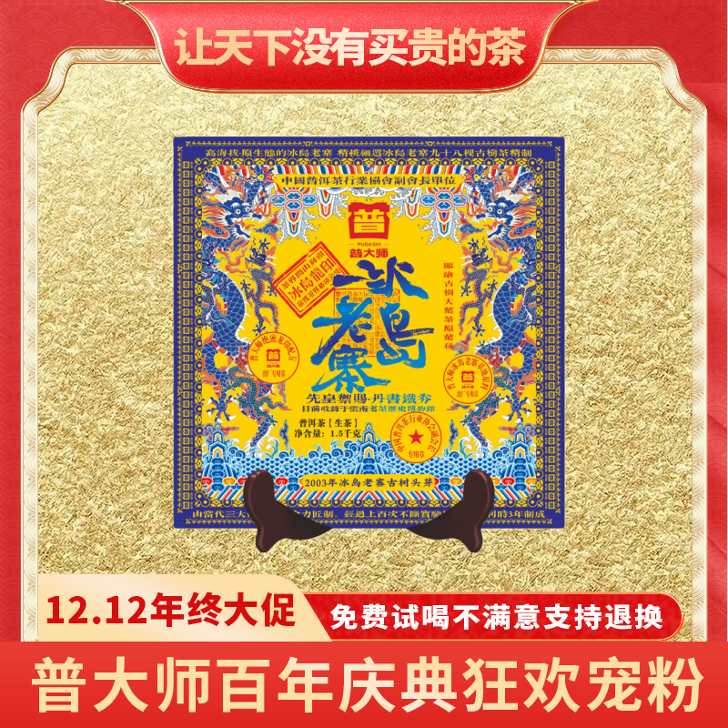 【琴姐专属】普大师-冰岛老寨茶砖