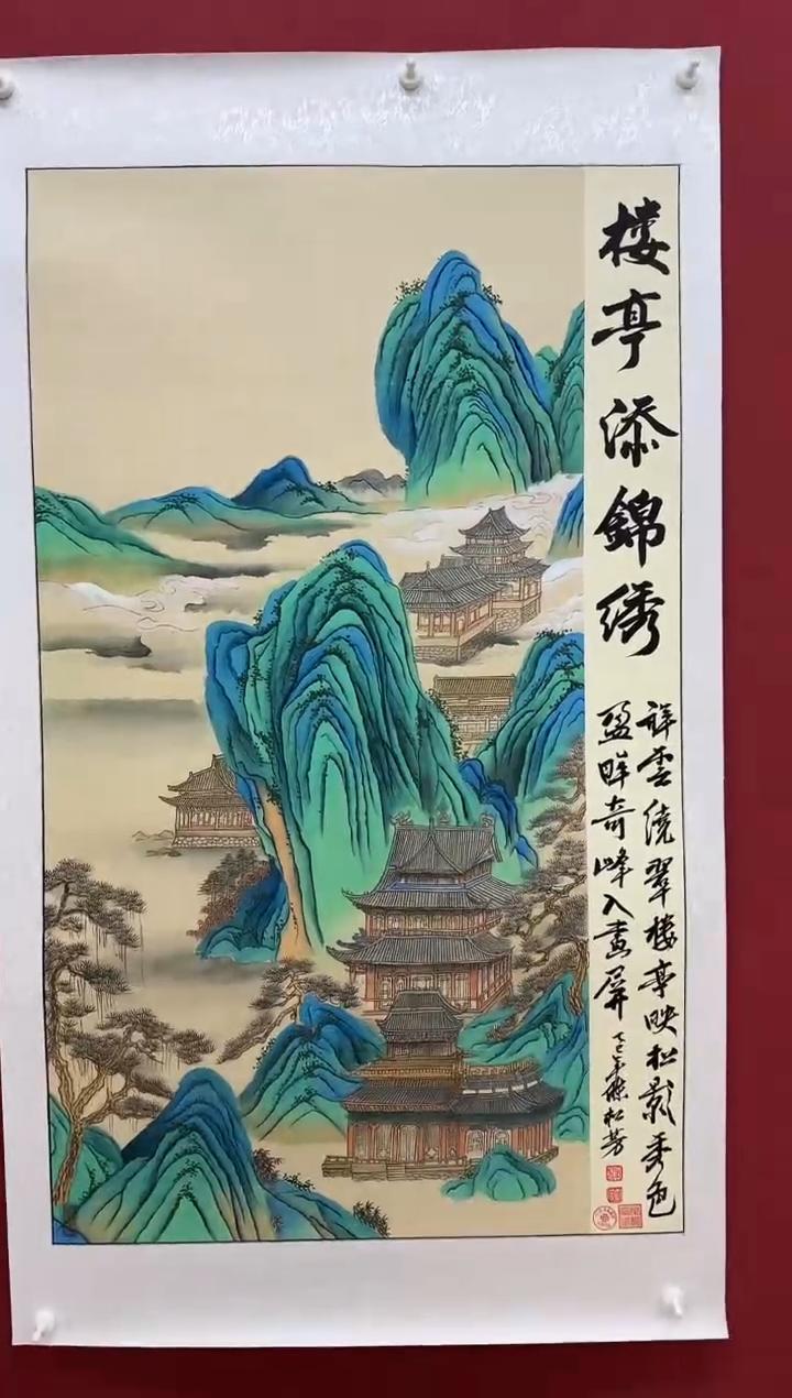 国画陈松芳《楼亭添锦绣》竖幅带证书带礼盒
