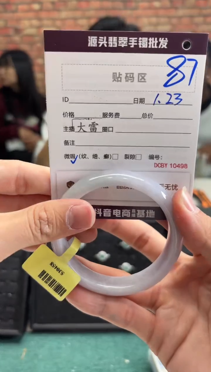 【闪购商品】翡翠手镯未镶嵌87手镯