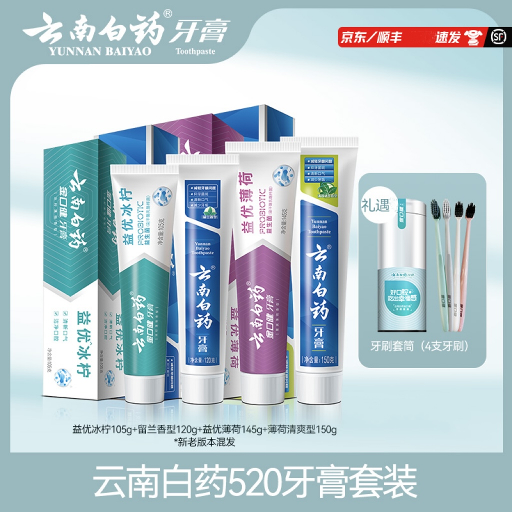 云南白药520牙膏套装4支牙膏共520g