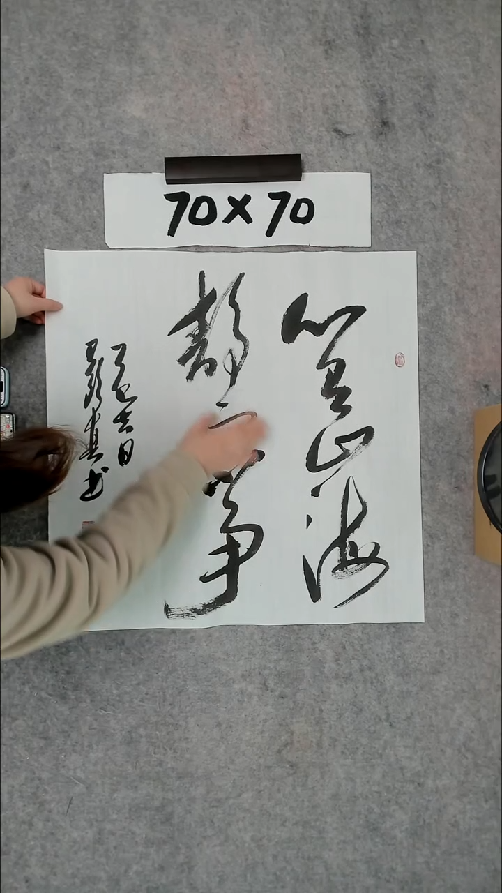 书法吕老师书法作品