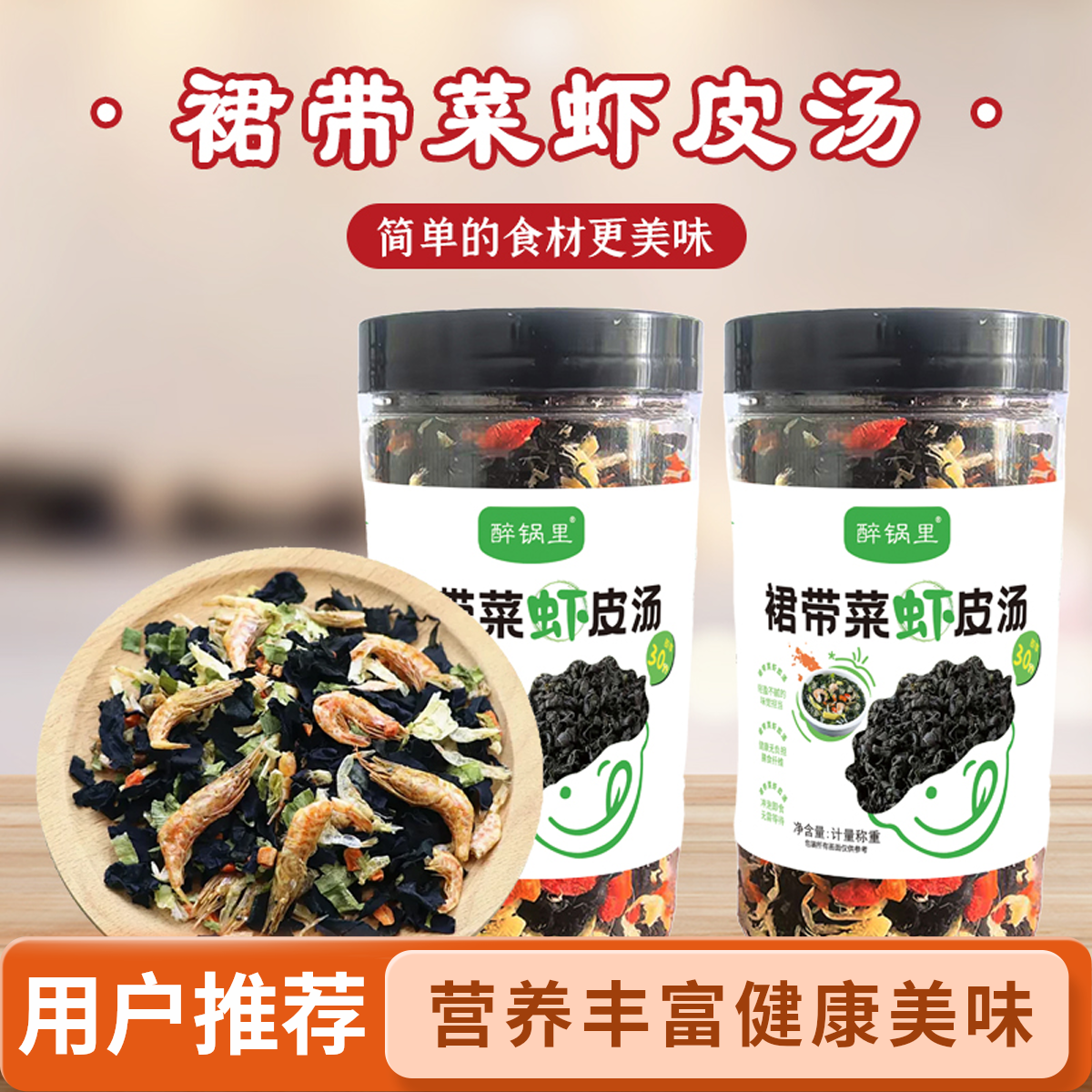 带菜紫菜干虾皮速食汤调味料汤料包免煮冲泡即食海味干货