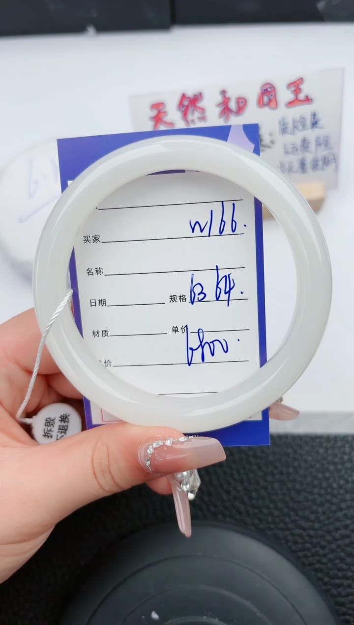 【闪购商品】和田玉手镯未镶嵌166微色差T12