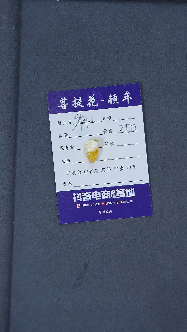 【闪购商品】琥珀裸石未镶嵌金瓷白三通
