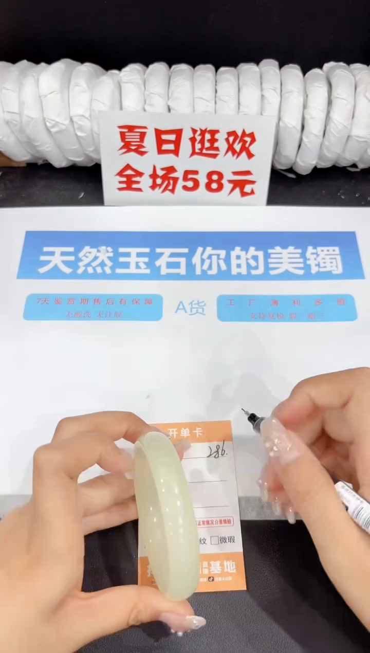 未镶嵌手镯石英质玉286-58.6