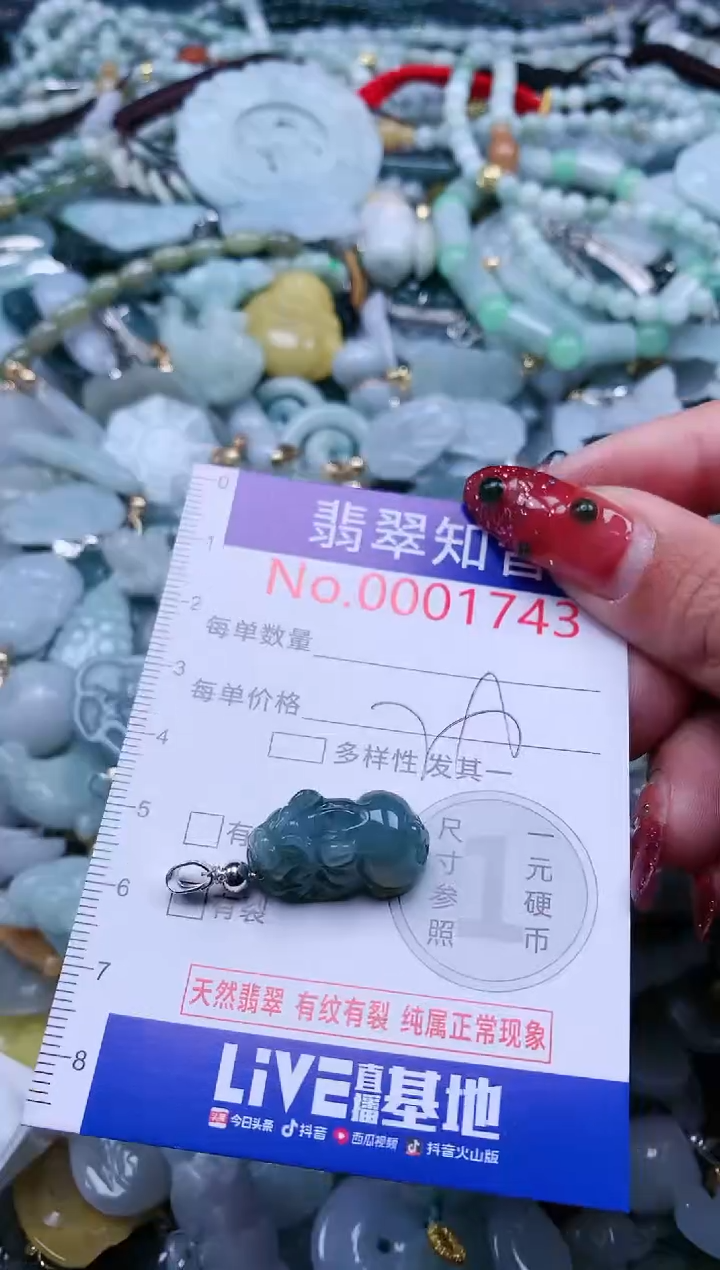 【闪购商品】翡翠吊坠(不含链)未镶嵌1743