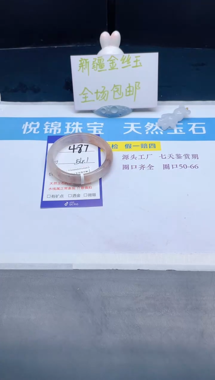 【闪购商品】石英质玉手镯未镶嵌487-54.1