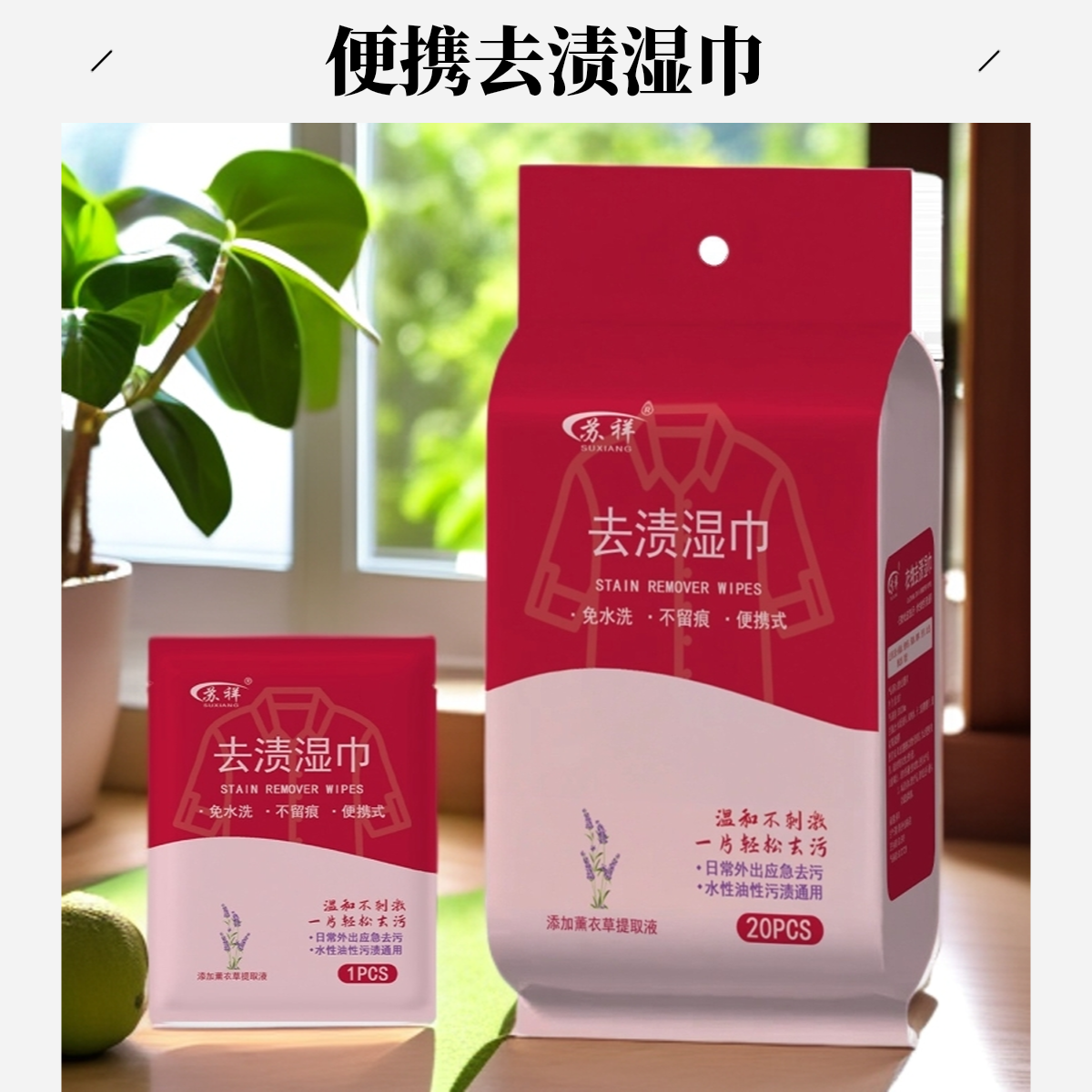 清洁衣物衣服去渍湿巾免水洗便携湿纸巾羽绒服小白鞋去污应急20片