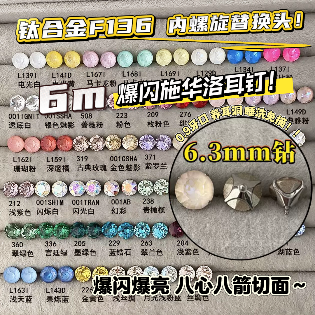 合金耳饰 钛合金f136施家华子耳钉 爆闪6m内螺旋耳骨耳蜗钉养耳洞