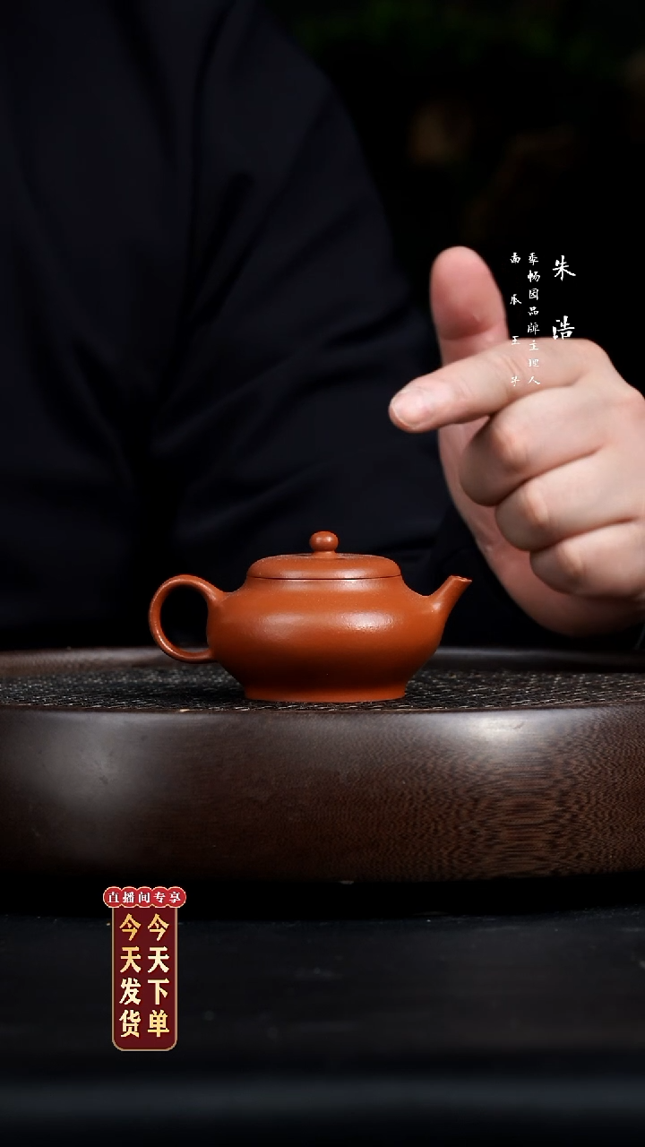 【闪购商品】紫砂茶壶0214早直播超薄胎朱泥扁水平