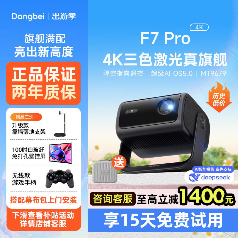 【国庆优惠价】当贝F7 Pro激光 3600CVIA 4K画质超清投影机