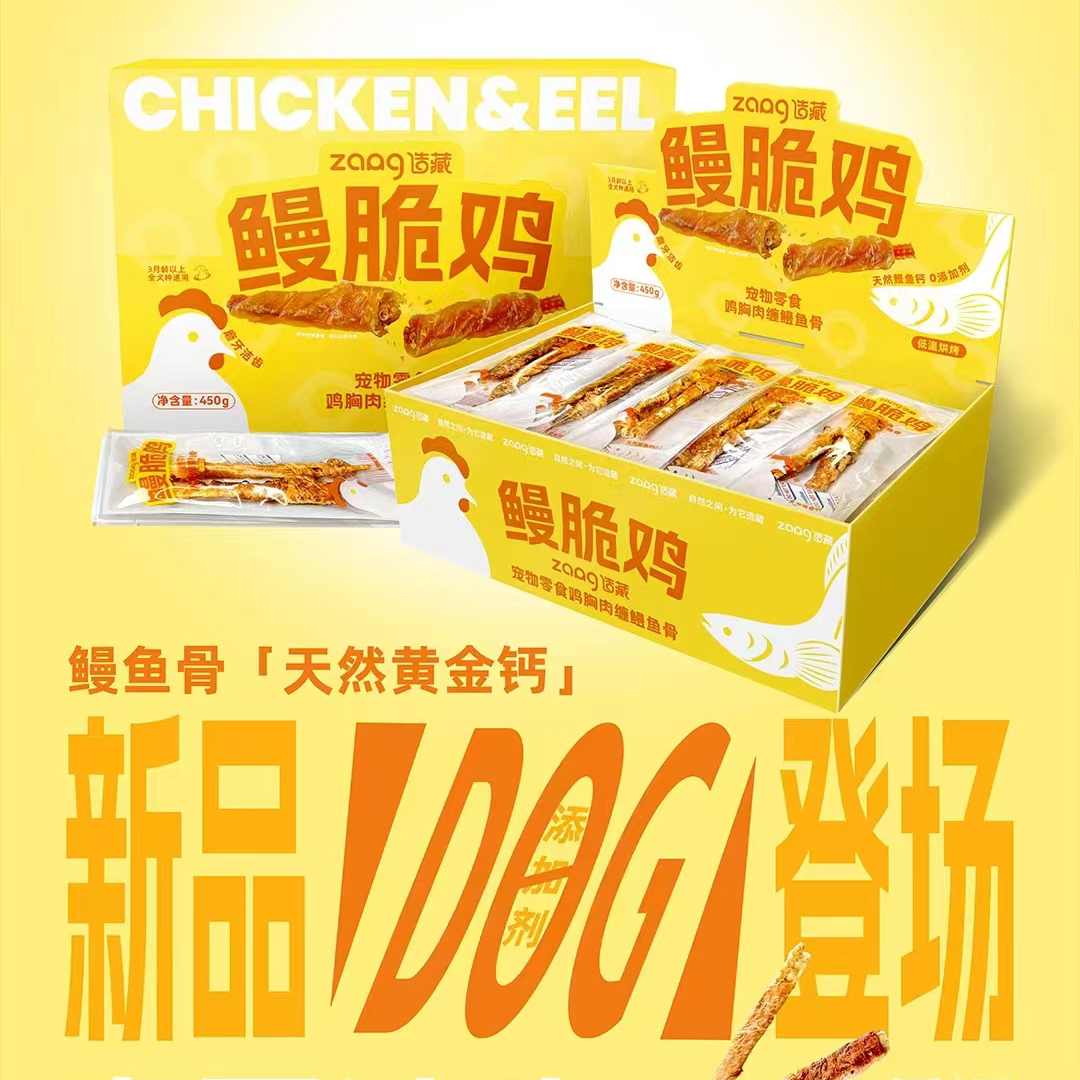 Zaa9适藏鳗脆鸡宠物狗狗零食鳕鱼骨鸡肉酥鳗脆鸭450g