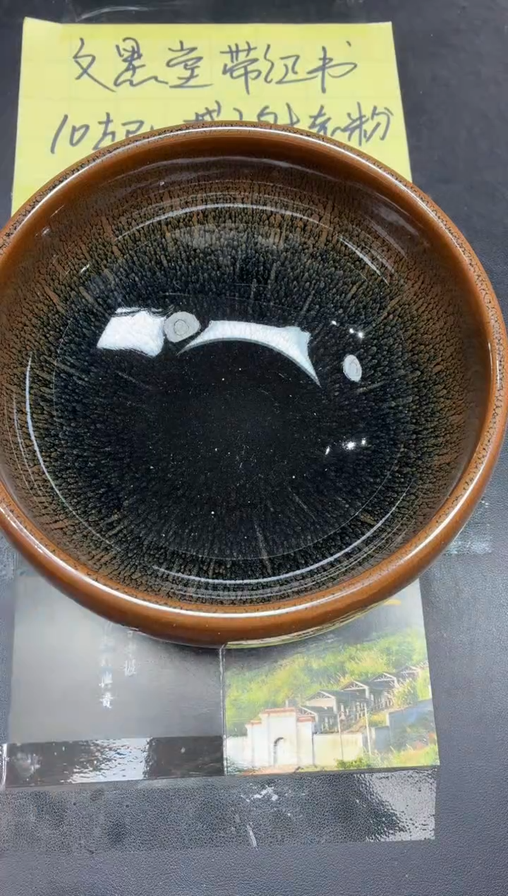 茶盏黑*119微瑕                 