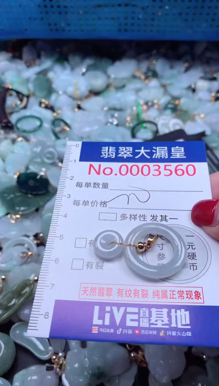 颈饰未镶嵌翡翠3560