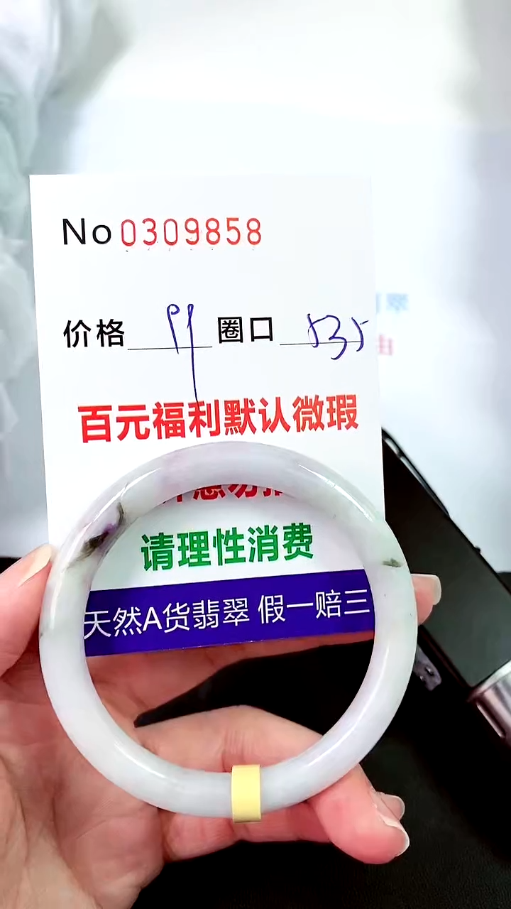 【闪购商品】翡翠手镯未镶嵌00309858