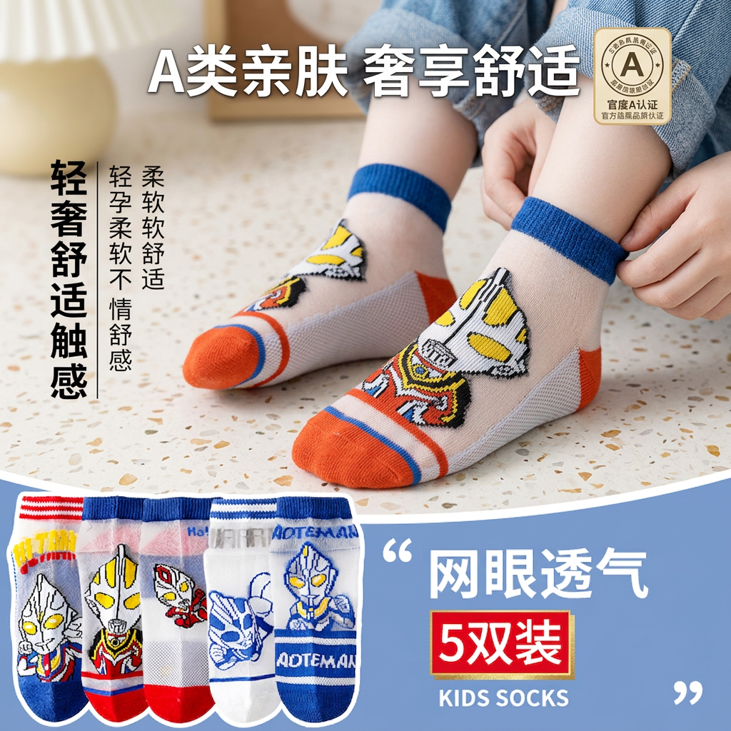 【贵一点很舒服】奥特曼冰丝童袜子夏季薄款白色吸汗短袜6-12岁透气
