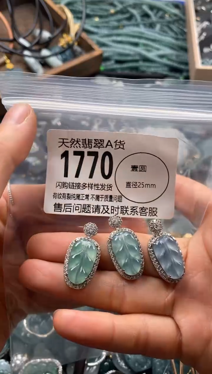 【闪购商品】翡翠颈饰未镶嵌多样性发其一1770