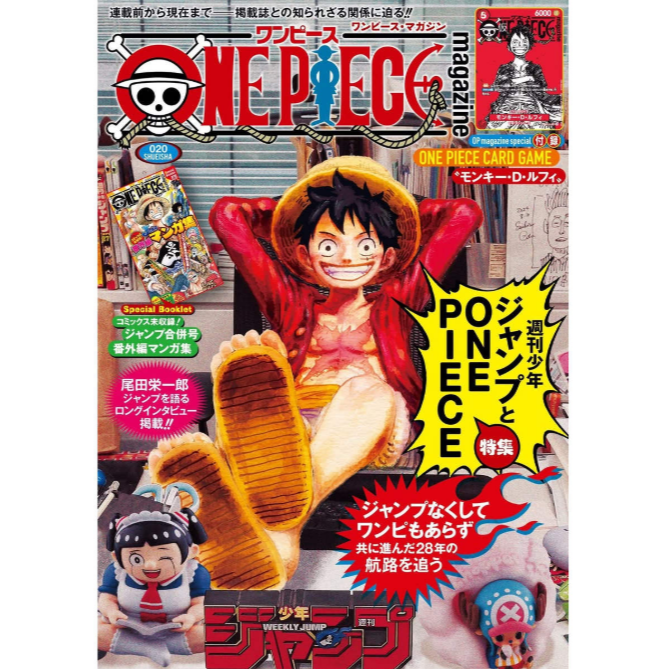 预售 日文原版 ONE PIECE magazine 海贼王杂志 第20期  集英社