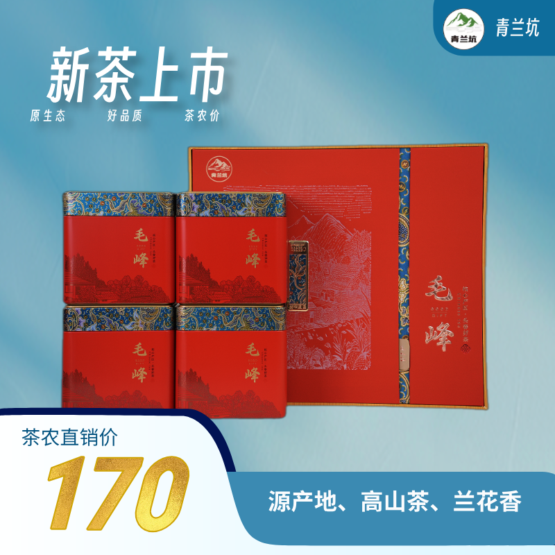 【头春好茶】黄山毛峰精品礼盒（送试喝茶10克、高端陶瓷保温杯一个）