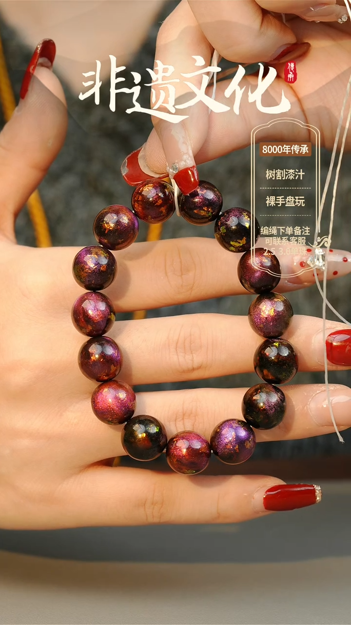 【闪购商品】大漆星辰云锦1.2手串16子 非遗大漆珠