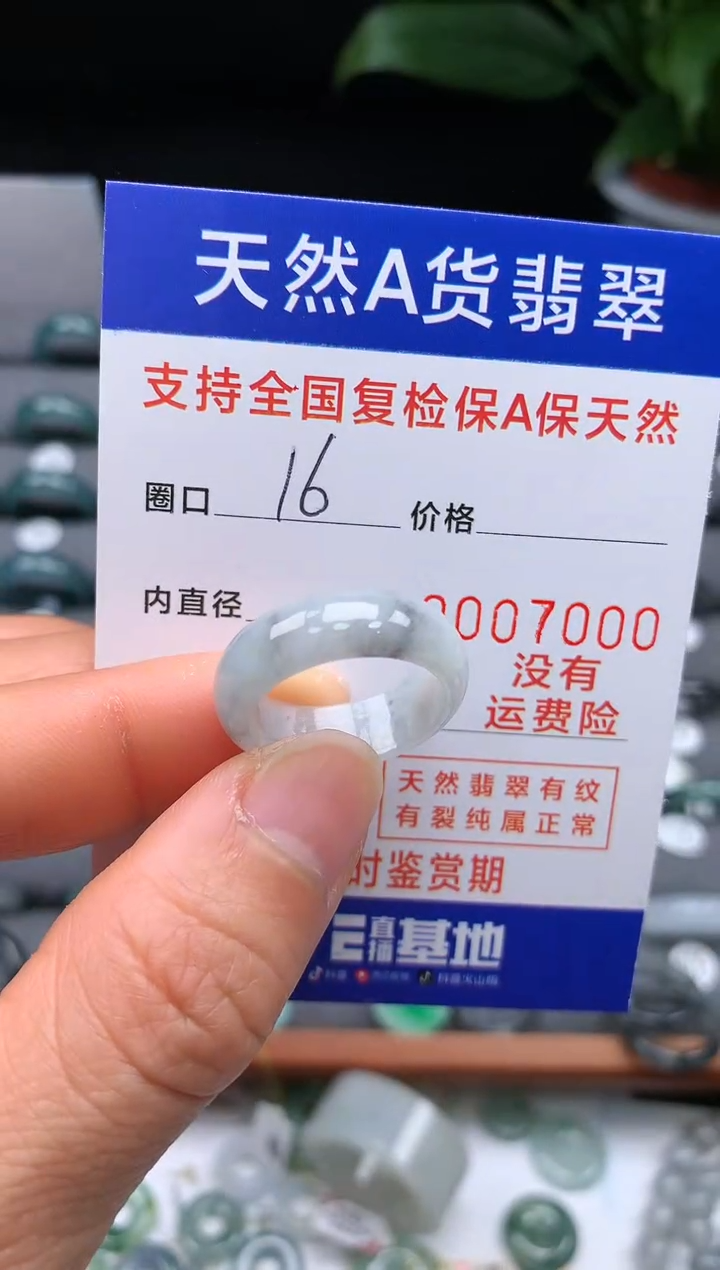 【闪购商品】翡翠戒指未镶嵌16号圈口7000