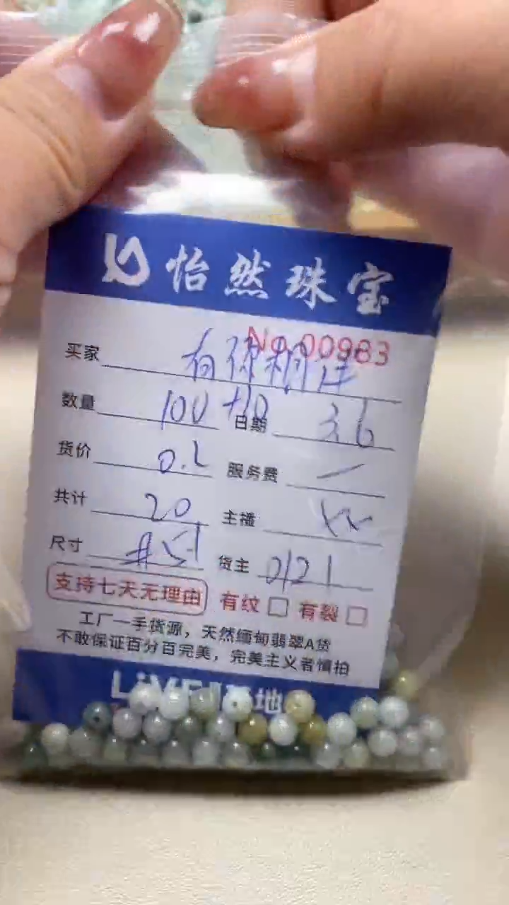 【闪购商品】翡翠手串未镶嵌单：0983