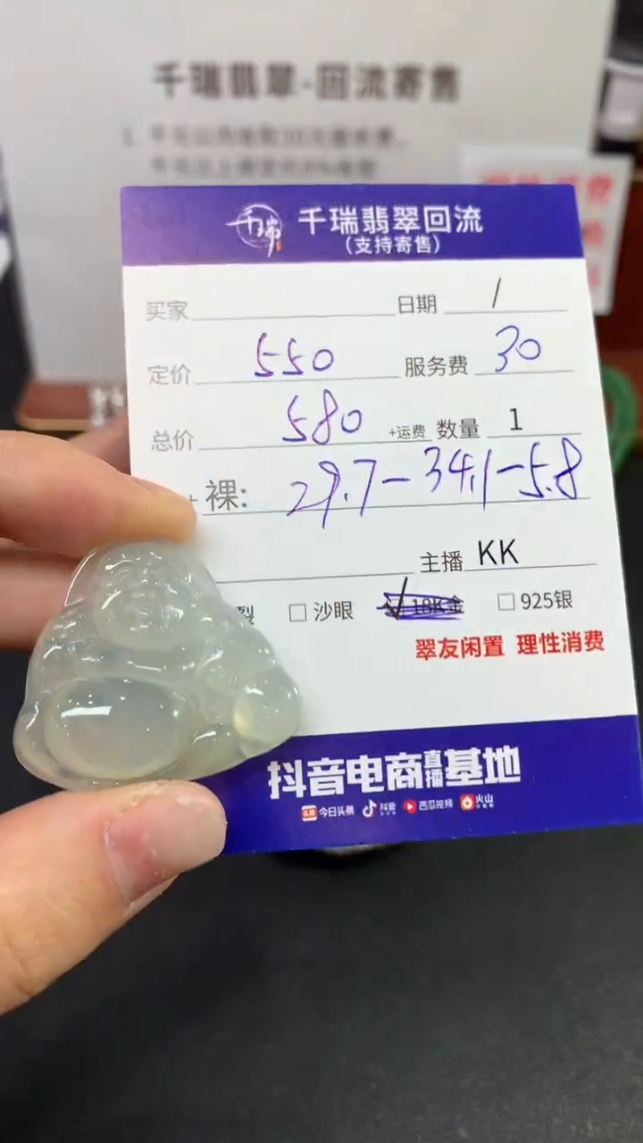 【闪购商品】翡翠吊坠(不含链)未镶嵌布袋佛不退不换|580+0