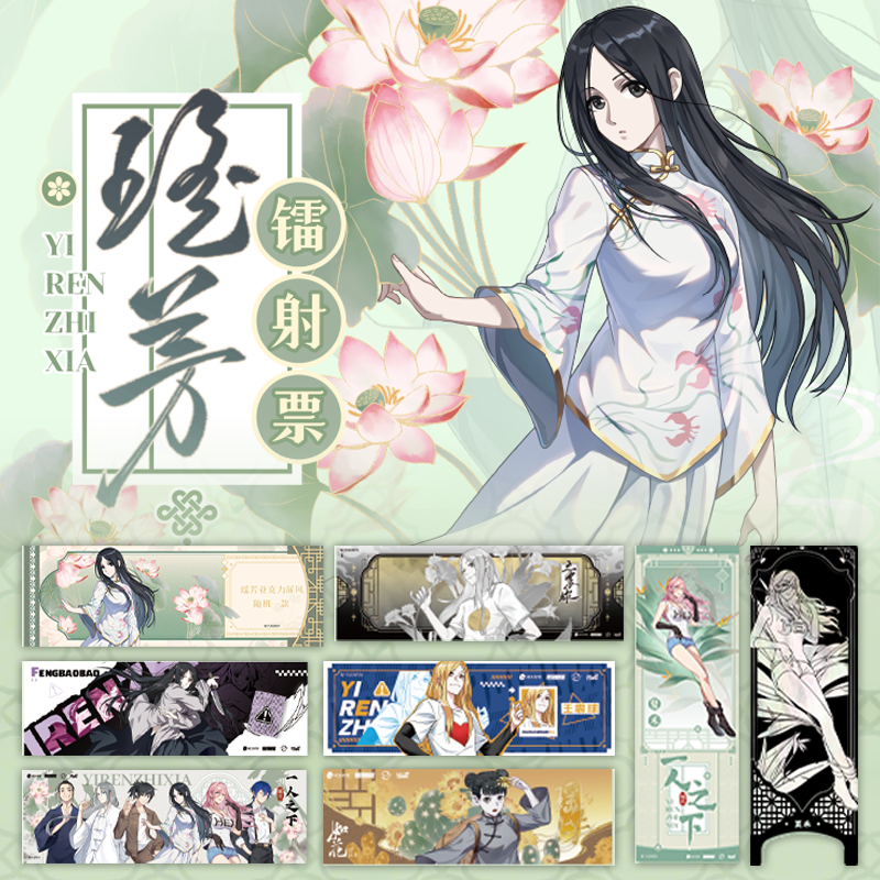 【叠叠】拆包Hitcard一人之下瑶芳系列镭射票盲盒卡牌盲盒代拆