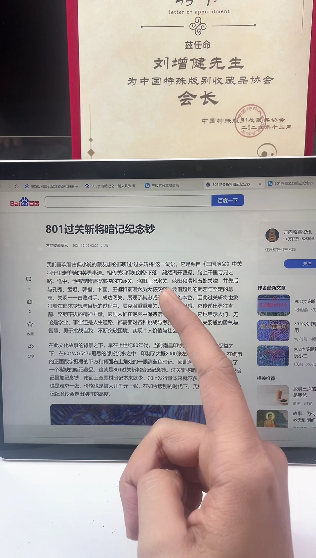 【闪购商品】刘会长专属  801过关斩将  标十