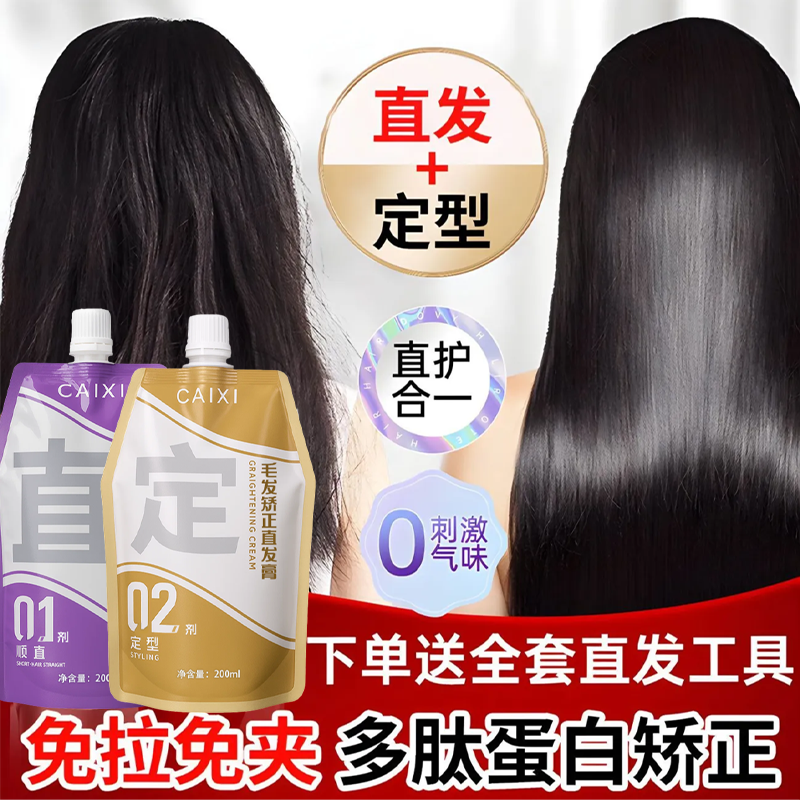 自来卷/沙发/烫发【专用】拉直+定型-【漂过的头发拍2号链接】-R