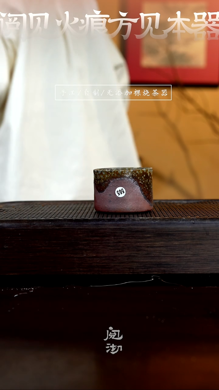 565柴烧手工杯         