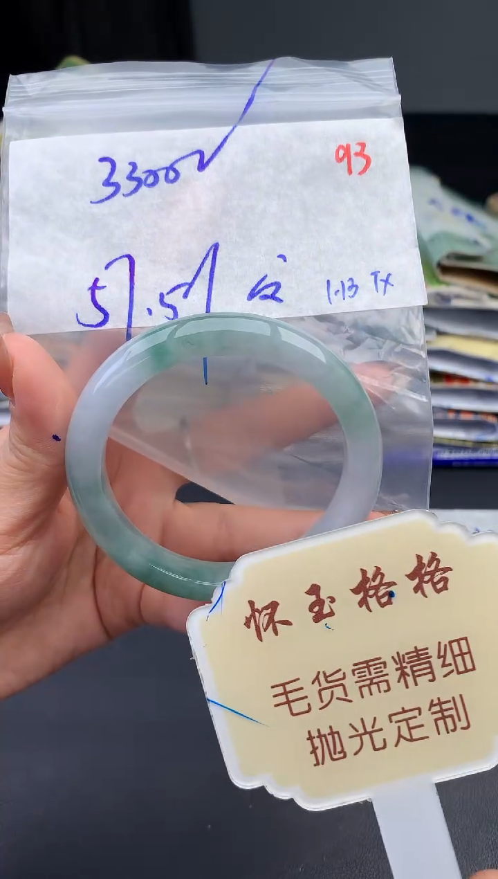 【闪购商品】定制翡翠未镶嵌毛货需精细抛光93手镯发1件+3300元