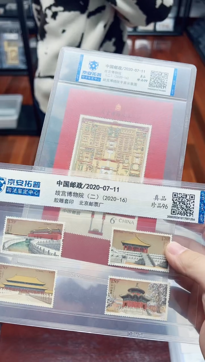 【闪购商品】《故宫博物院（二）》套票+小型张