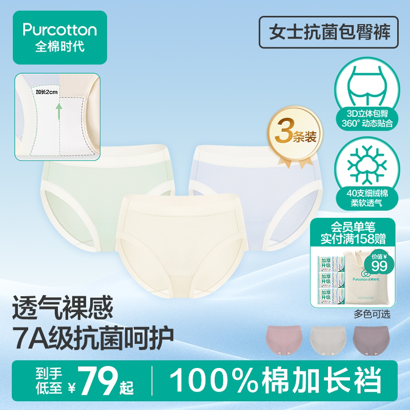【新品】全棉时代内裤7A抗菌女士纯棉内裤宽边三角中腰高腰舒适轻薄