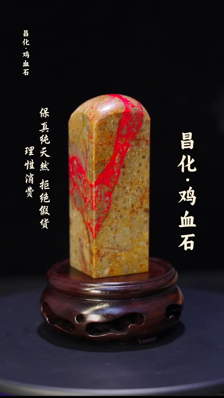 昌化石印石微瑕介意勿拍昌化鸡血石印章石料-kys