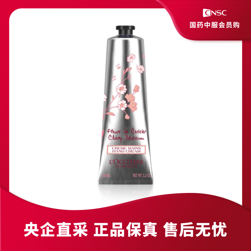 欧舒丹甜蜜樱花香氛护手霜150ml保湿防干裂水润补水嫩肤润护滋养