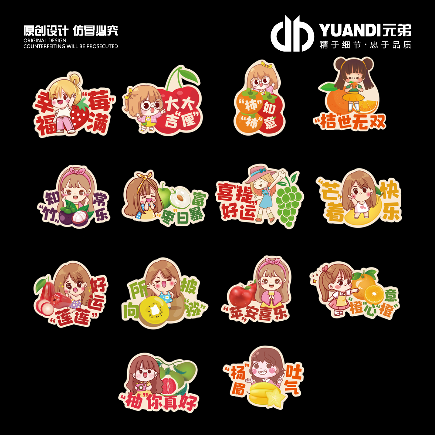 卡通款水果文案标签  300贴