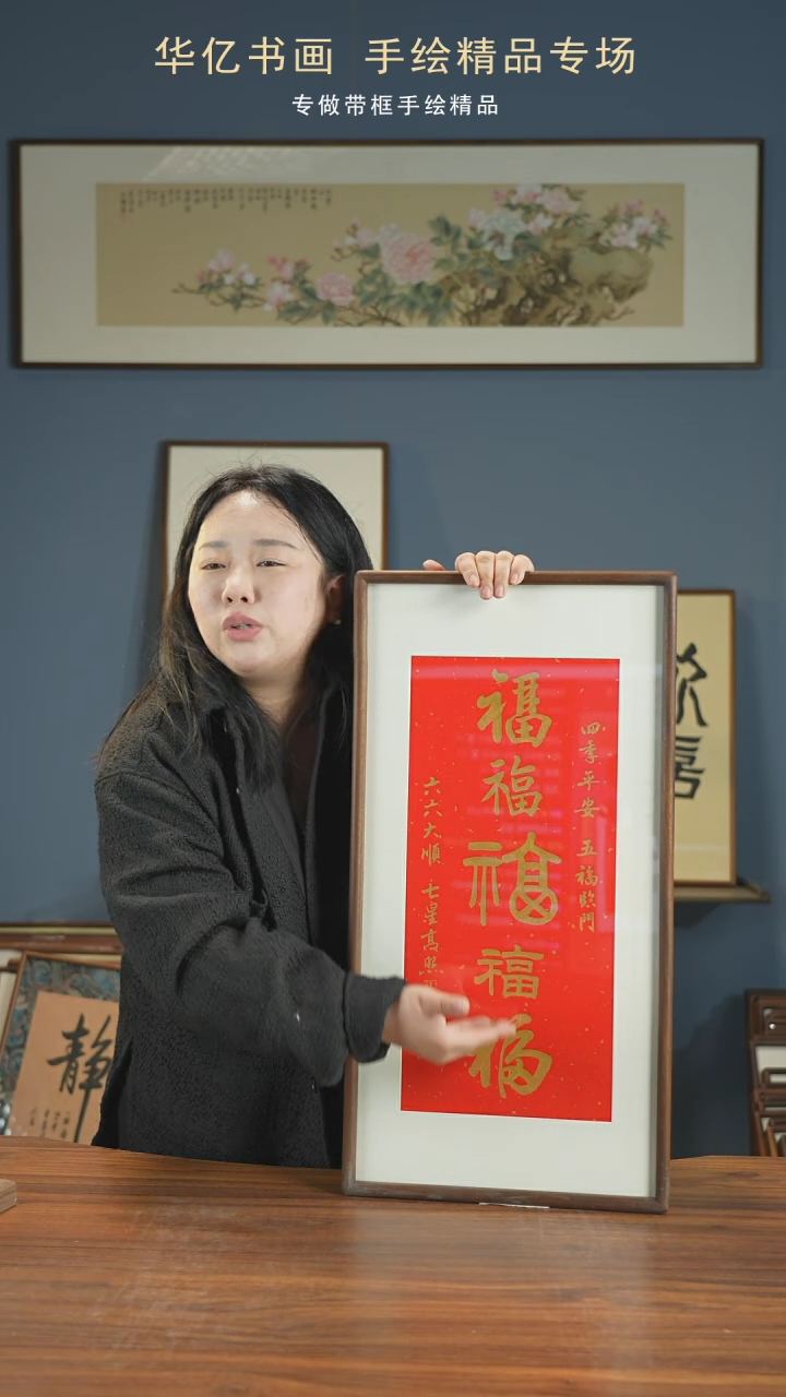 【闪购商品】书法HT卡纸金五福/35*68高斌   