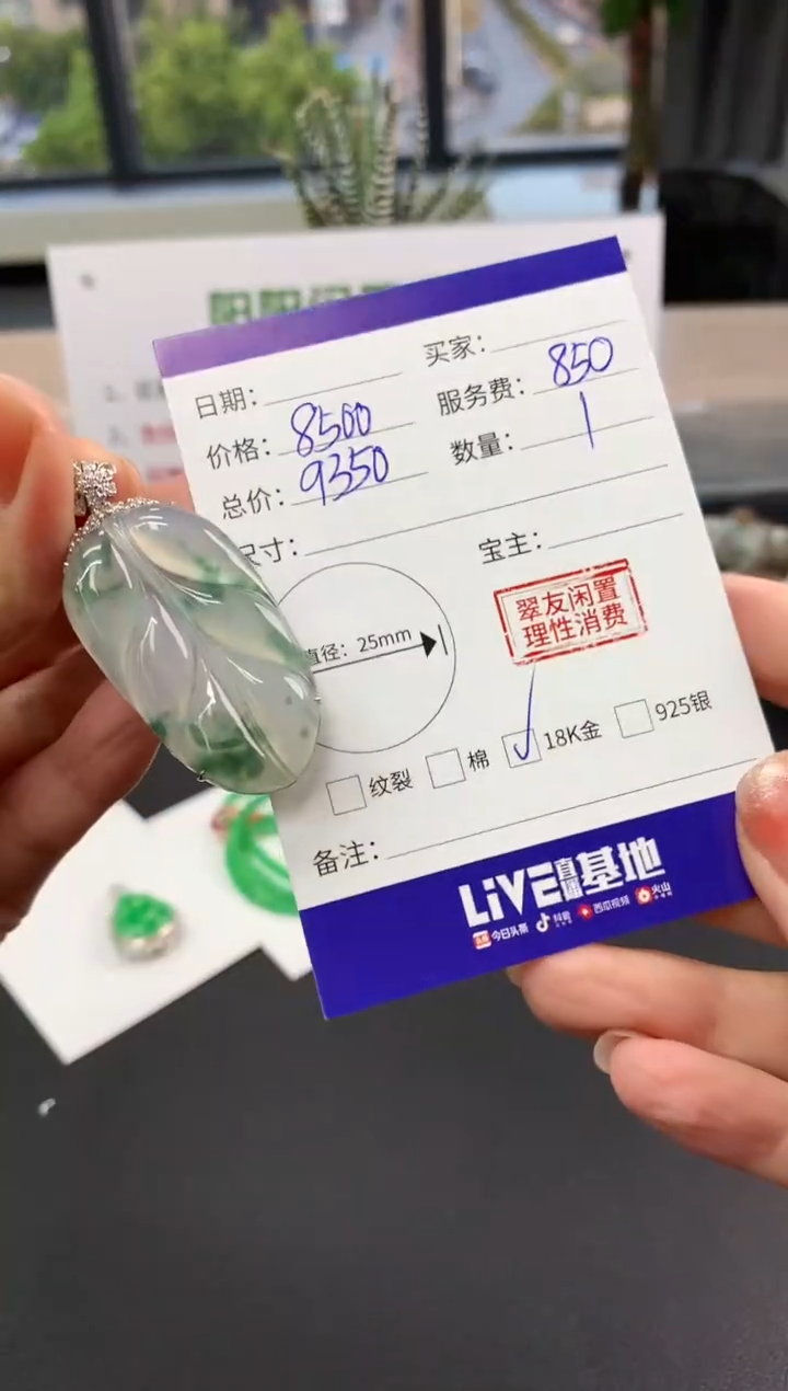 【闪购商品】翡翠吊坠(不含链)18K金镶嵌叶子|8500+850不退不换