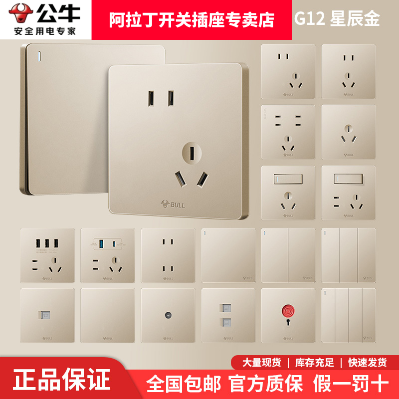 BULL/公牛【品牌】G12星辰金开关插座86型墙壁暗装家用一开五孔A-wl