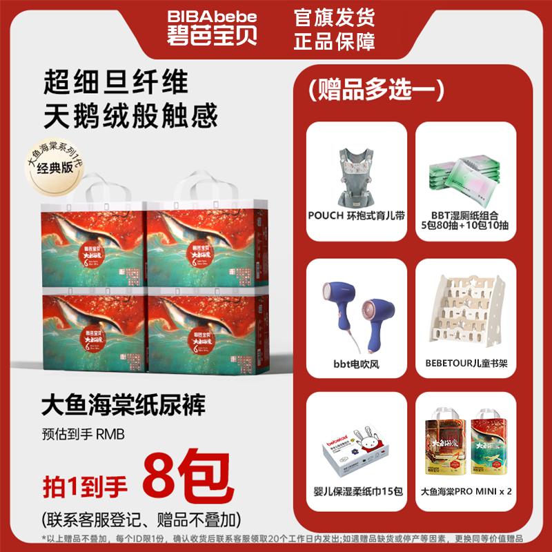 【官方旗舰】新拍1发8碧芭大鱼海棠1代经典版薄款纸尿裤拉拉裤