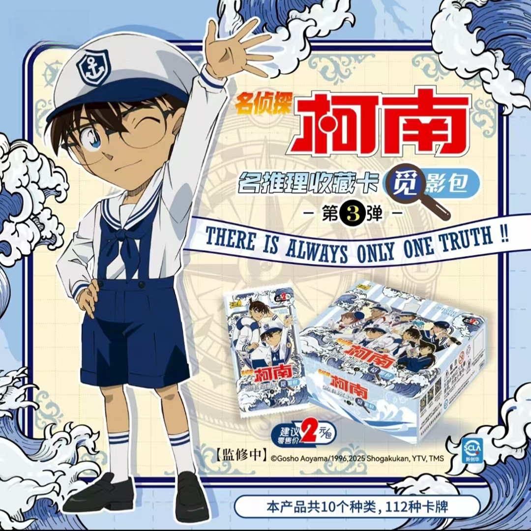 柯南【叠叠】名侦探柯南-名推理收藏卡-觅影包第三弹