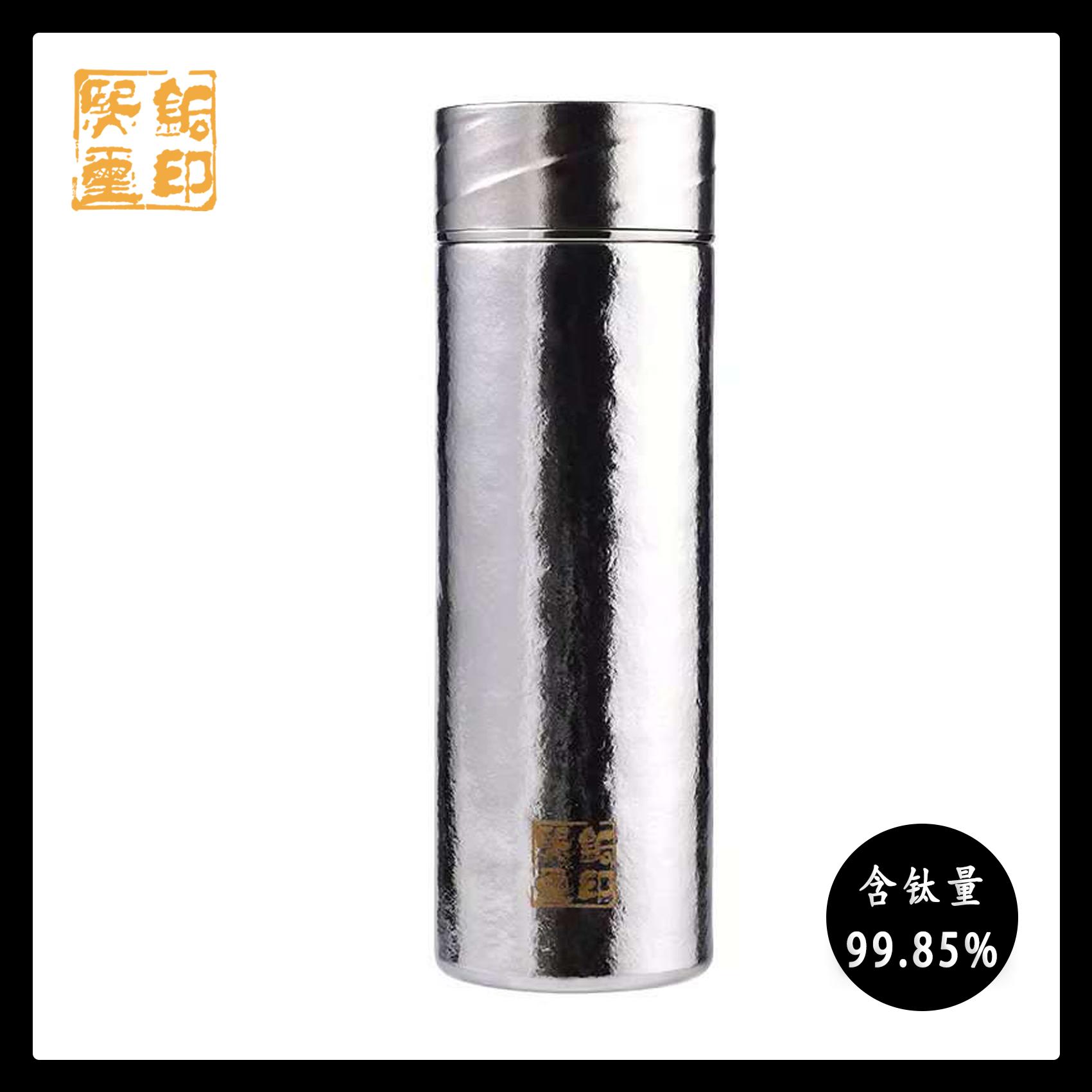 铜印熙玺纯钛保温双层轻水杯真空保温杯