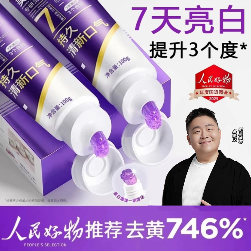 【郝劭文推荐】牙膏美白去黄去口臭色修牙膏持久留香生物活性肽正品