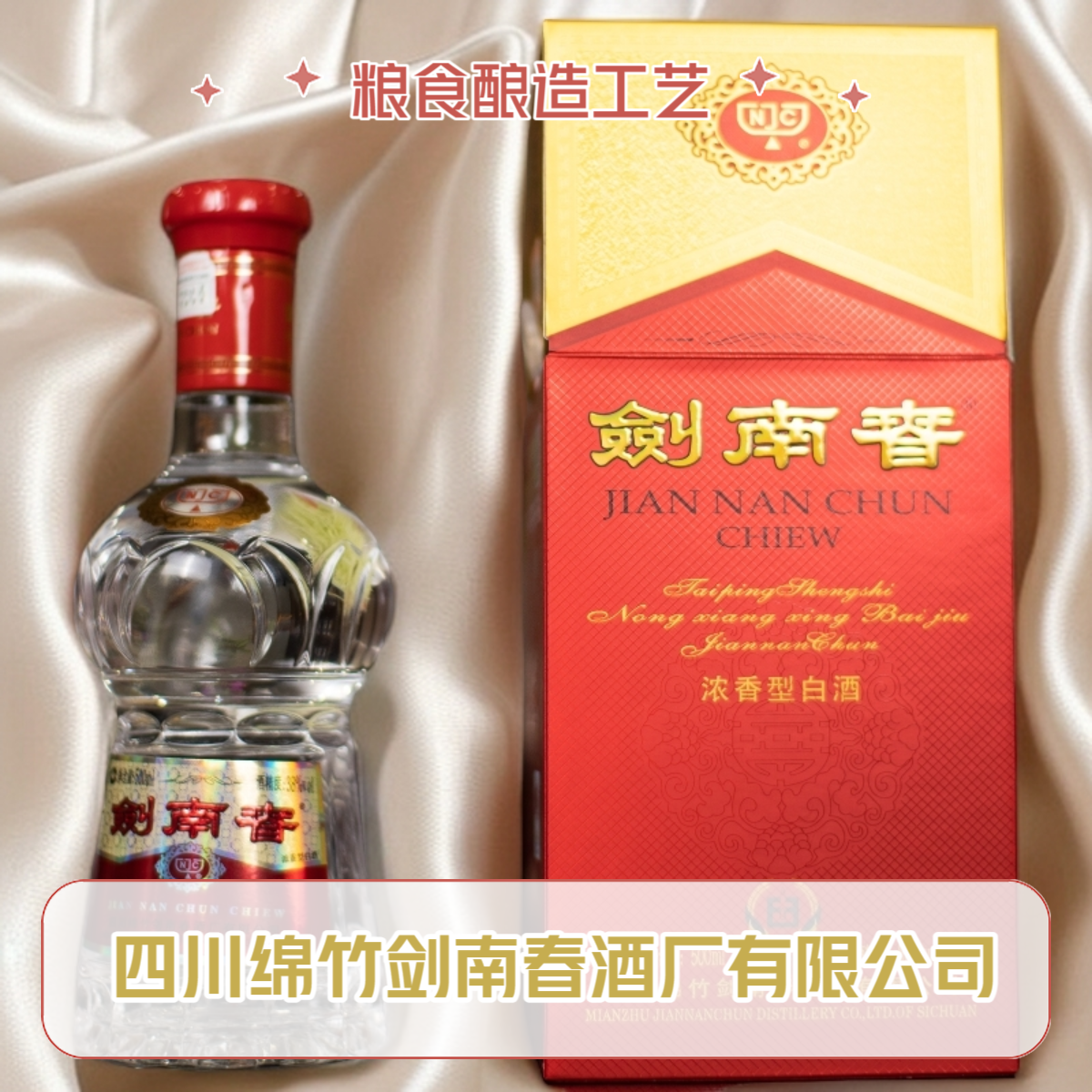 剑南春酒厂生产剑南春水晶剑浓香型白酒500ml52度