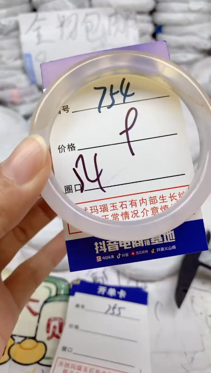 手镯玛瑙/玉髓未镶嵌754