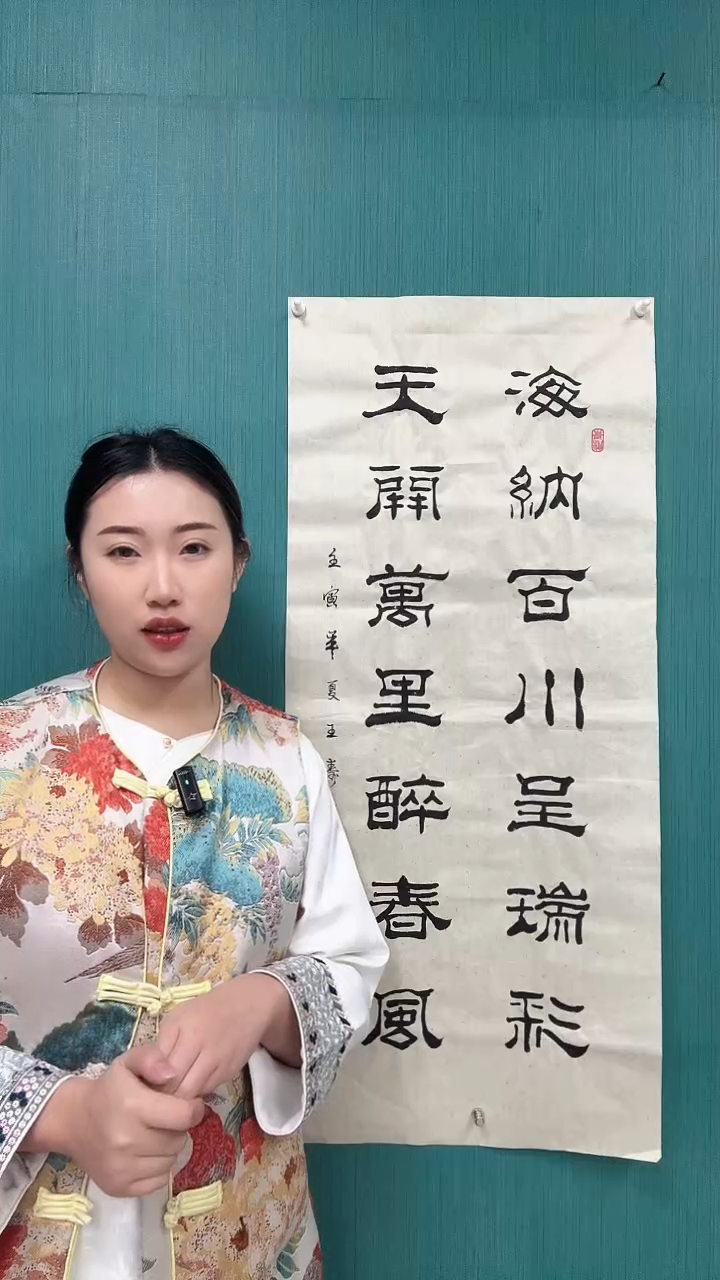书法海纳百川呈瑞彩110*50