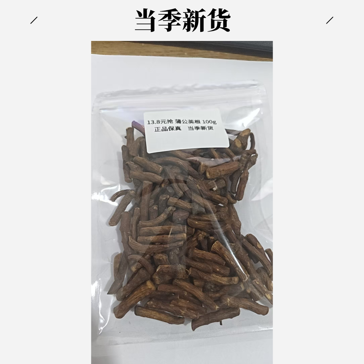 蒲公英根天然蒲公英根