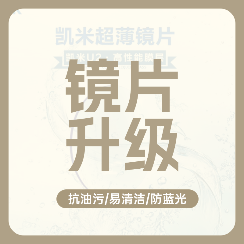 【品牌升级-凯米】超轻凯米u2u6防蓝光无框眼镜高清定制眼镜架